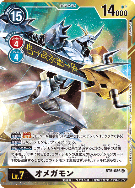 BT5-086 P-SR オメガモン(パラレル)(As'Maria版)
