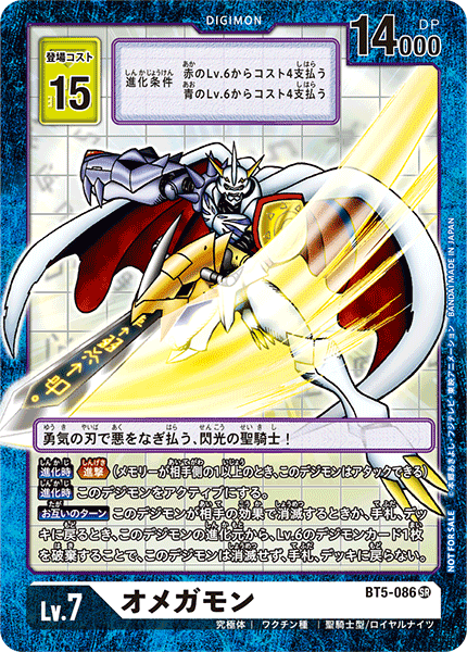 BT5-086 P-SRオメガモン(パラレル)