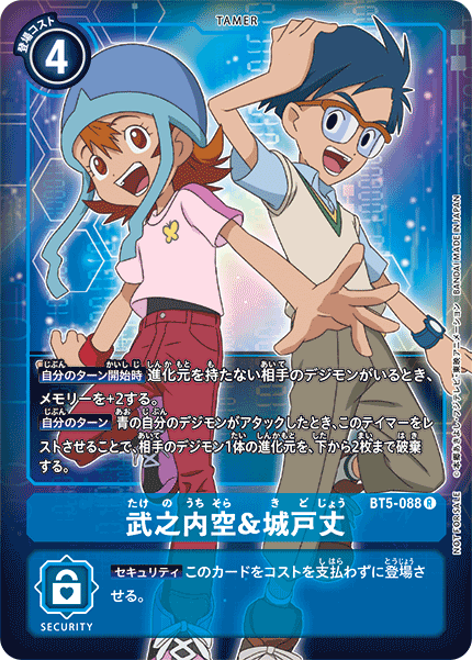 BT5-088 P-R 武之内空&城戸丈(パラレル)
