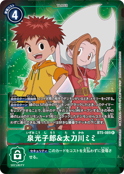 BT5-089 P-R 泉光子郎&太刀川ミミ(パラレル)