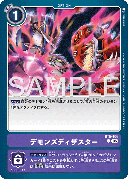 BT5-106 C デモンズディザスター(AD01)