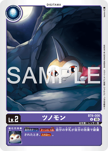 BT6-006 U ツノモン(AD01)