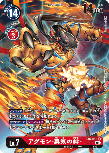 BT6-018 P-SR アグモン-勇気の絆-(パラレル)