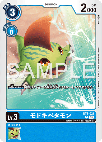 BT6-021 C モドキベタモン(AD01)