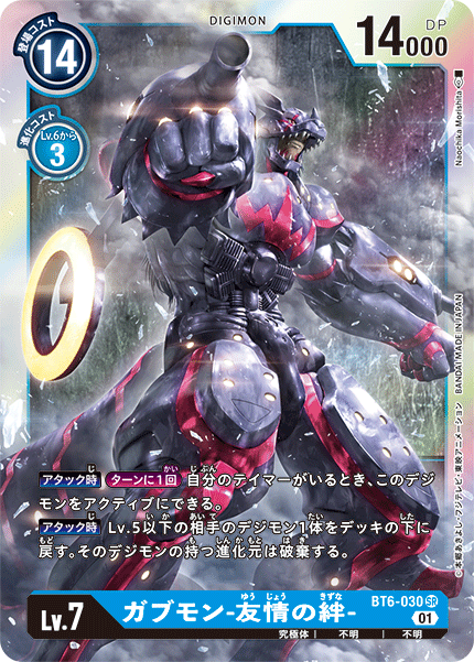 BT6-030 SR ガブモン-友情の絆-