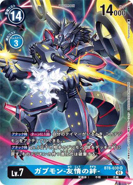 BT6-030 P-SR ガブモン-友情の絆-(パラレル)