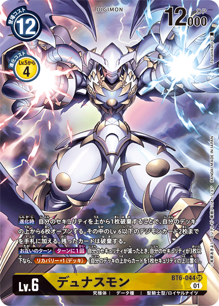 BT6-044 P-SR デュナスモン(パラレル)