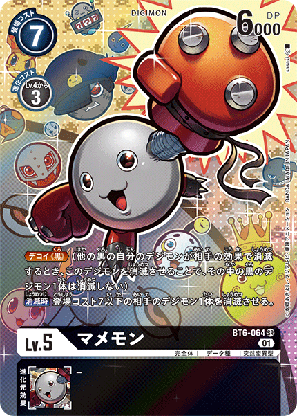 BT6-064 P-SR マメモン(パラレル)