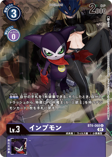 BT6-068 P-U インプモン(パラレル)