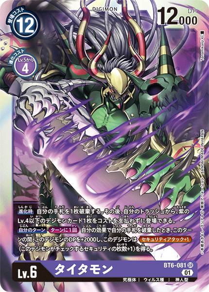 BT6-081 SR タイタモン
