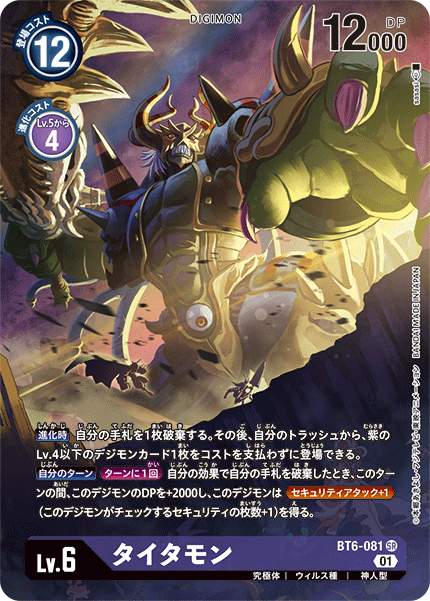 BT6-081 P-SR タイタモン(パラレル)