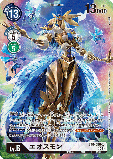 BT6-086 P-SR エオスモン(パラレル)