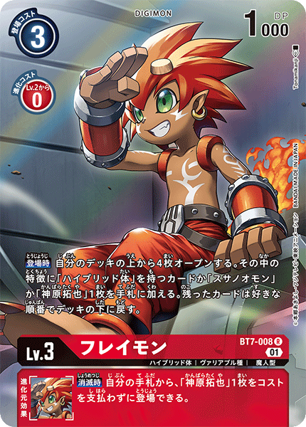 BT7-008 P-R フレイモン(パラレル)
