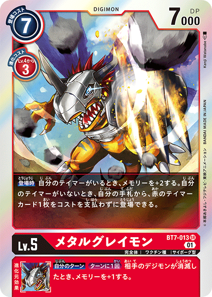BT7-013 SR メタルグレイモン