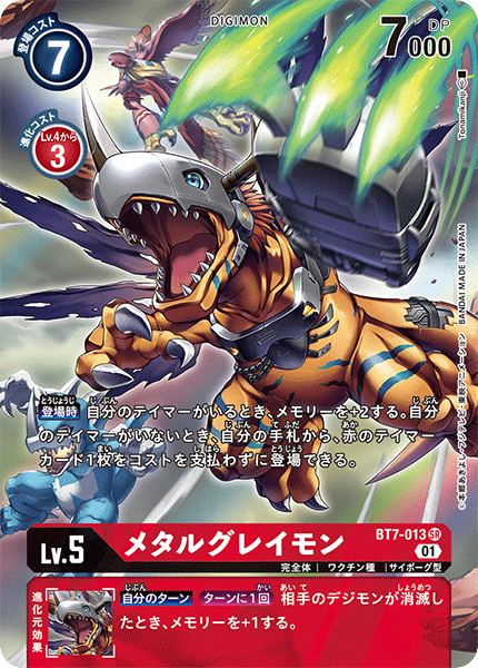 BT7-013 P-SR メタルグレイモン(パラレル)