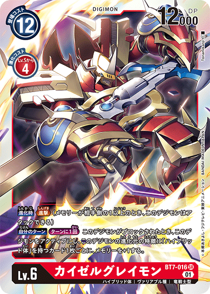 BT7-016 SR カイゼルグレイモン