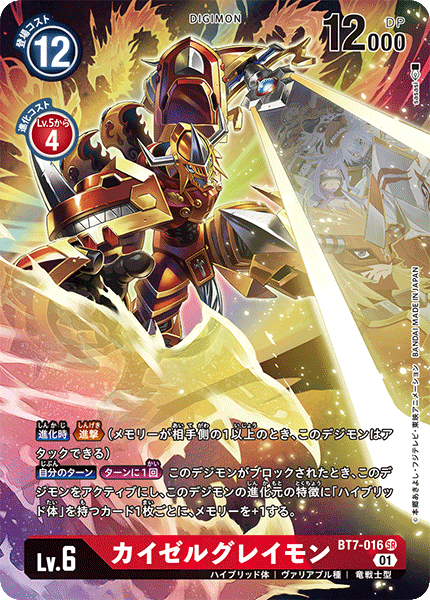BT7-016 P-SR カイゼルグレイモン(パラレル)