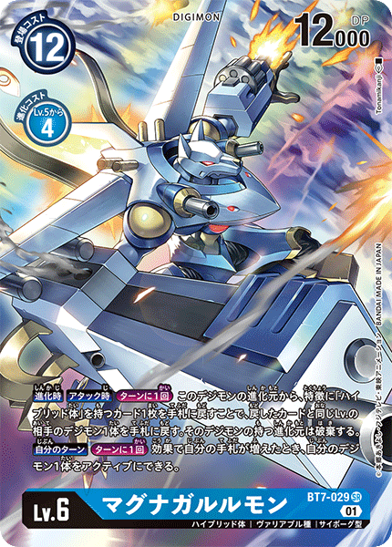 BT7-029 P-SR マグナガルルモン(パラレル)
