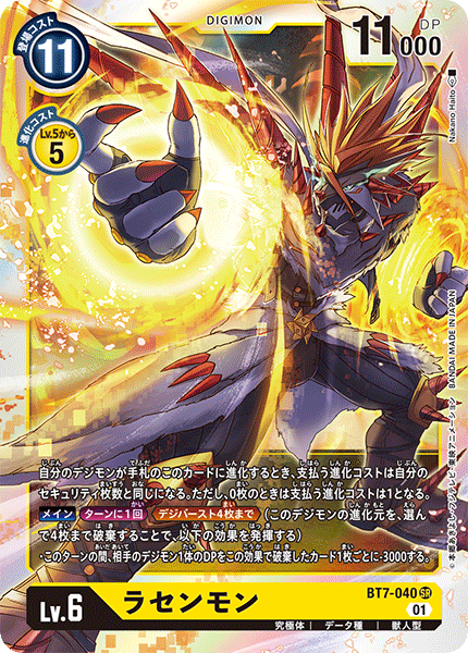 BT7-040 SR ラセンモン