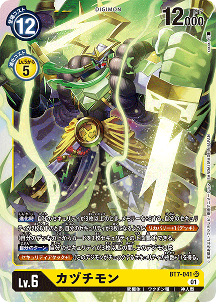 BT7-041 SR カヅチモン