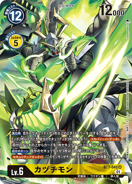 BT7-041 P-SR カヅチモン(パラレル)
