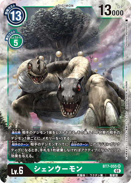 BT7-055 SR シェンウーモン