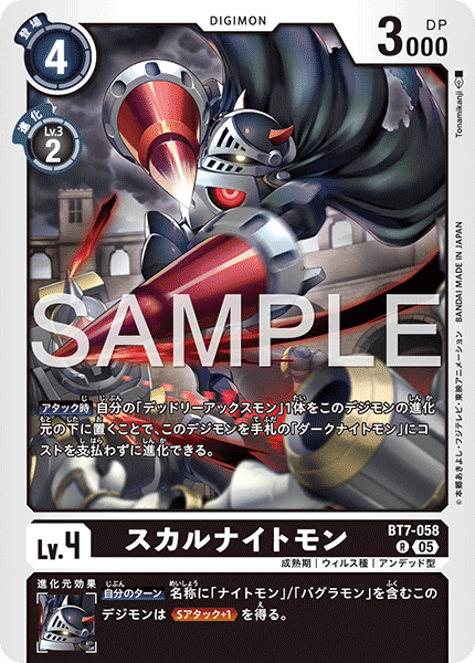 BT7-058 R スカルナイトモン(AD01)