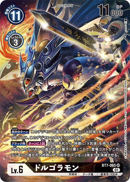 BT7-065 P-SR ドルゴラモン(パラレル)
