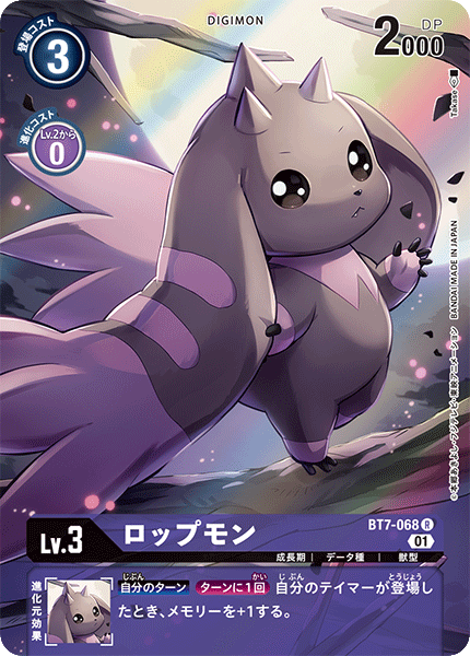 BT7-068 P-R ロップモン(パラレル)