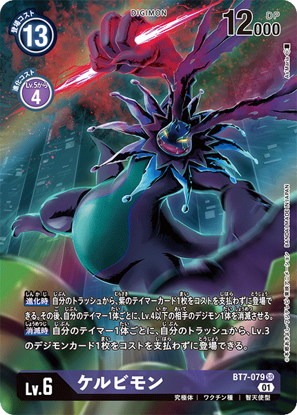 BT7-079 P-SR ケルビモン(パラレル)
