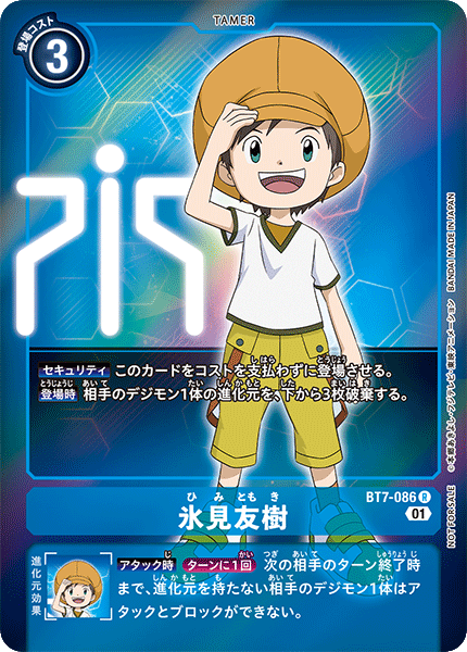 BT7-086 P-R 氷見友樹(パラレル)