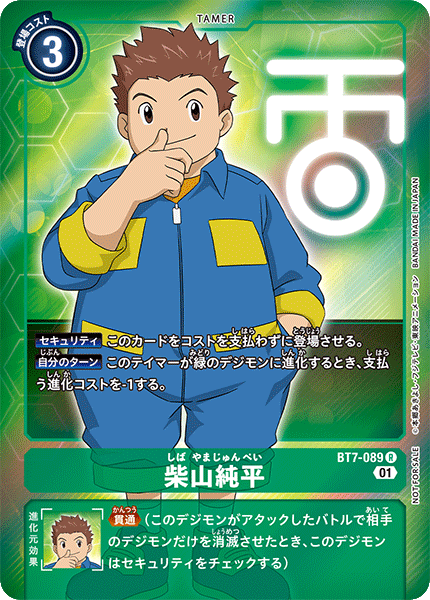 BT7-089 P-R 柴山純平(パラレル)