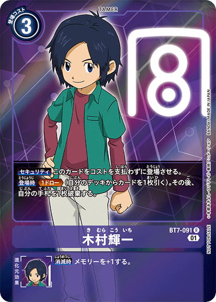 BT7-091 P-R 木村輝一(パラレル)