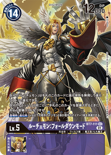 BT7-111 P-SEC ルーチェモン:フォールダウンモード(パラレル)