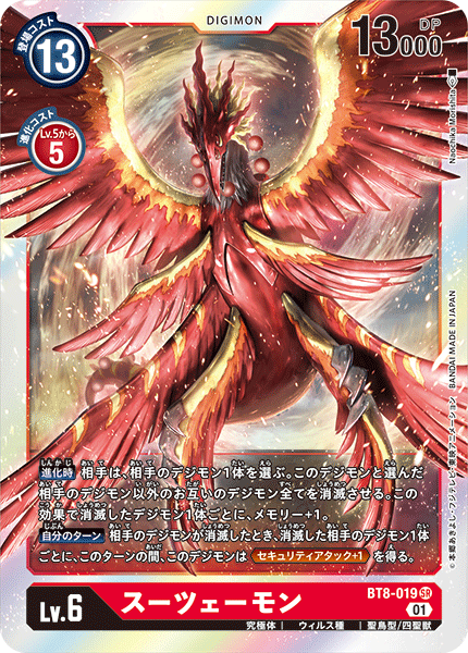 BT8-019 SRスーツェーモン