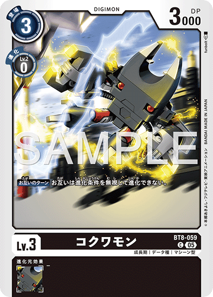 BT8-059 C コクワモン(AD01)