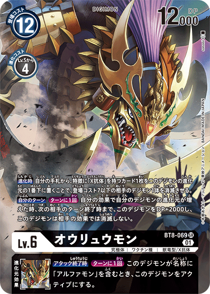 BT8-069 P-SRオウリュウモン(パラレル)