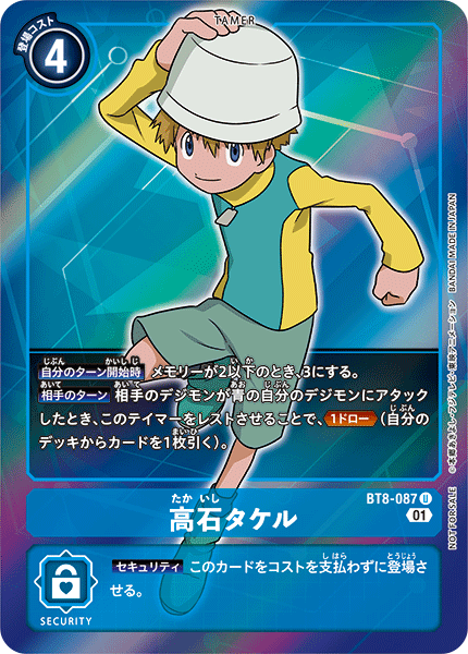 BT8-087 P-U高石タケル(パラレル)