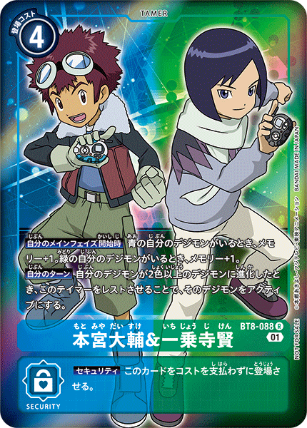 BT8-088 P-R本宮大輔&一乗寺賢(パラレル)