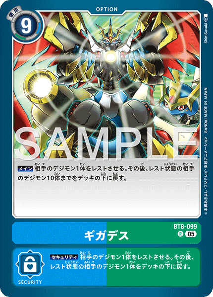 BT8-099 R ギガデス(AD01)