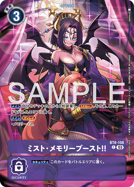 BT8-108 P-C ミスト・メモリーブースト!!(パラレル)