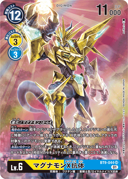 BT9-044 P-SRマグナモンX抗体(パラレル)