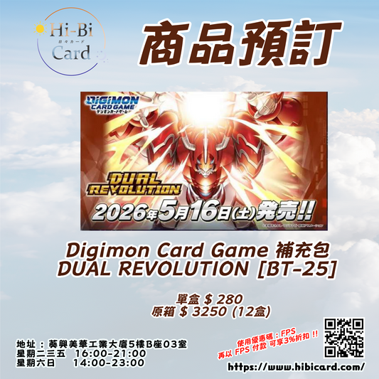 Digimon Card 【BT-25】DUAL REVOLUTION (Box / Carton)