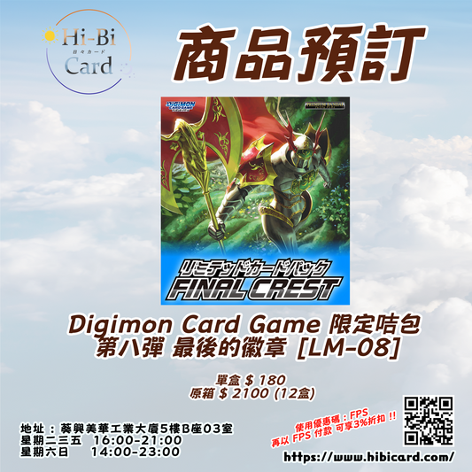 Digimon Card 【LM-08】最後的徽章 (Box / Carton)