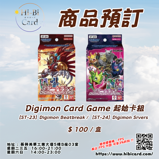 Digimon Card 【ST-23】Digimon Beatbreak / 【ST-24】Digimon Srvers (Box)