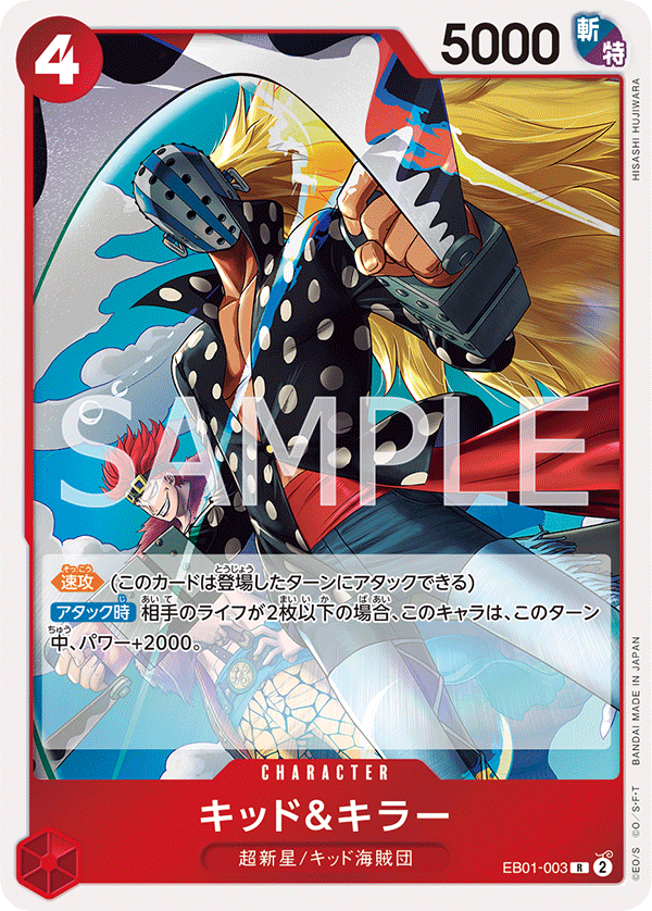 EB01-003 | R | CHARACTER 基德&奇拉