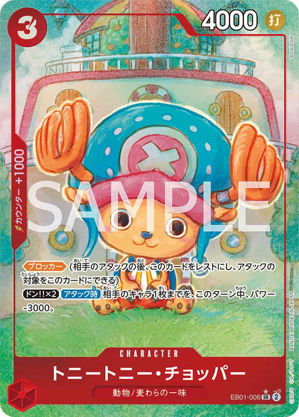 EB01-006 | SR | CHARACTER 多尼多尼・喬巴(異圖卡)