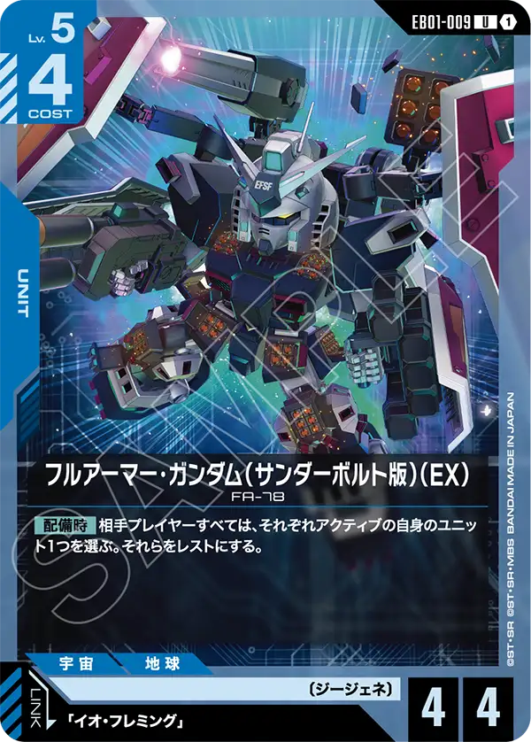 EB01-009 U フルアーマー・ガンダム(サンダーボルト版)(EX)