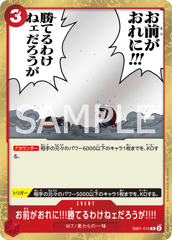 EB01-010 | R | EVENT 你怎麼可能…打得贏我!