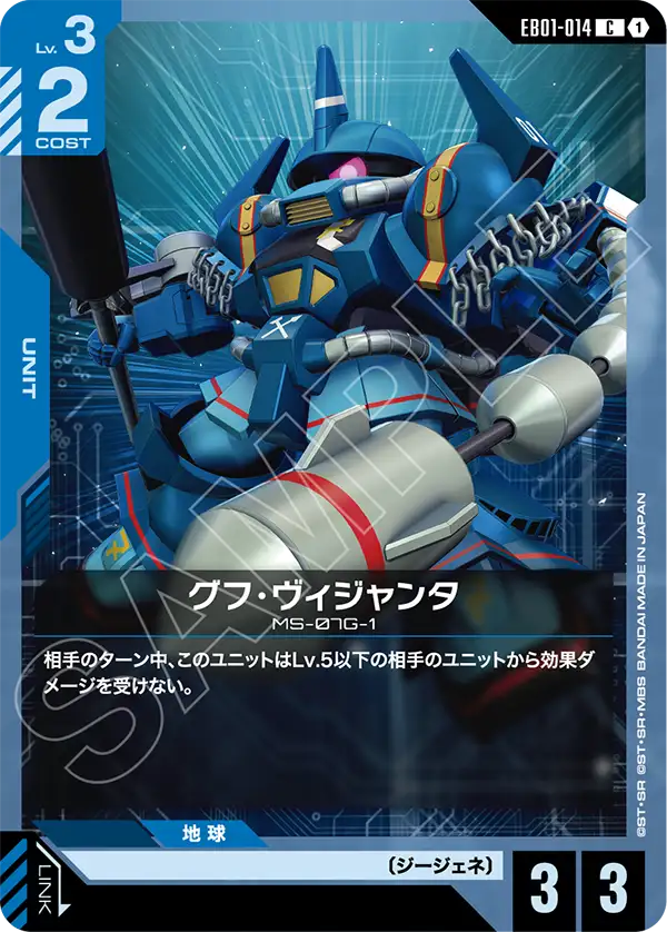 EB01-014 C グフ・ヴィジャンタ